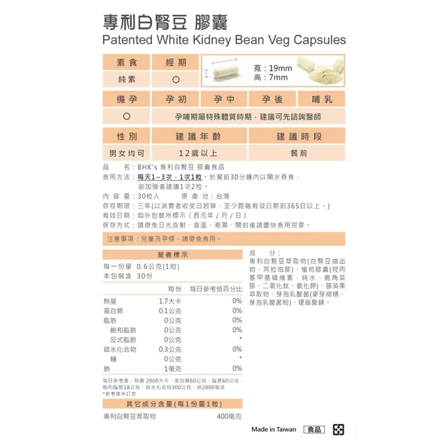 【BHK’s】白腎豆 素食膠囊 3袋(30粒/袋)