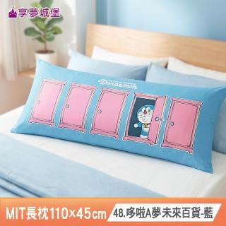 【享夢城堡】MIT卡通長型抱枕110x45cm-哆啦A夢DORAEMON 未來百貨 百變生活 / 長枕靠枕正版交換禮物