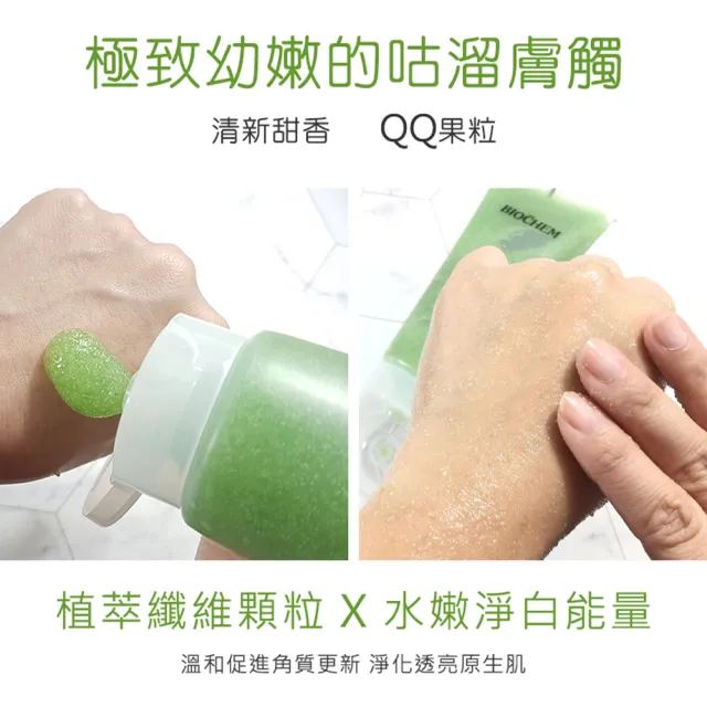【雅聞倍優BIOCHEM】RK果粒潔顏冰砂200gx2入組