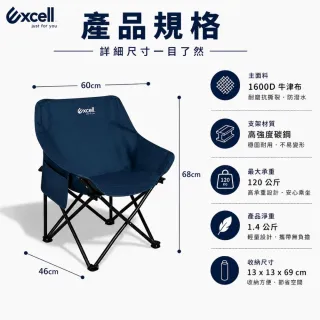 【Excell.tw】月亮椅-基本款 1600D牛津布柔軟座感 四段角度調整 露營釣魚野餐輕量收折椅