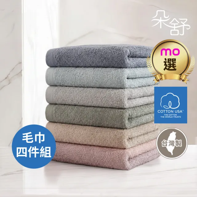 【朵舒】100%美國棉飯店加大毛巾超值四件組(掛環設計/運動毛巾/mo選)