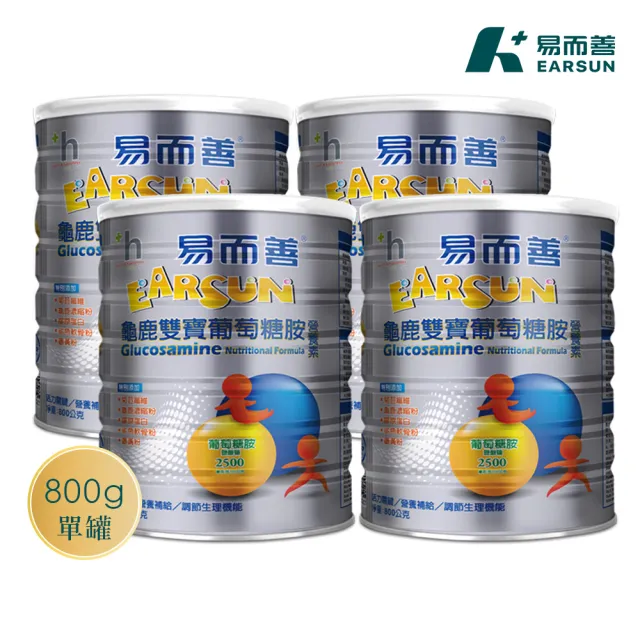 【易而善】龜鹿雙寶葡萄糖胺營養素800g×4罐(葡萄糖胺/龜鹿薑黃/鯊魚軟骨粉/補充元氣)