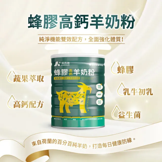【易而善】蜂膠高鈣羊奶粉800g×2罐(成人羊蜂膠增量版/乳糖減糖配方/初乳/益菌)