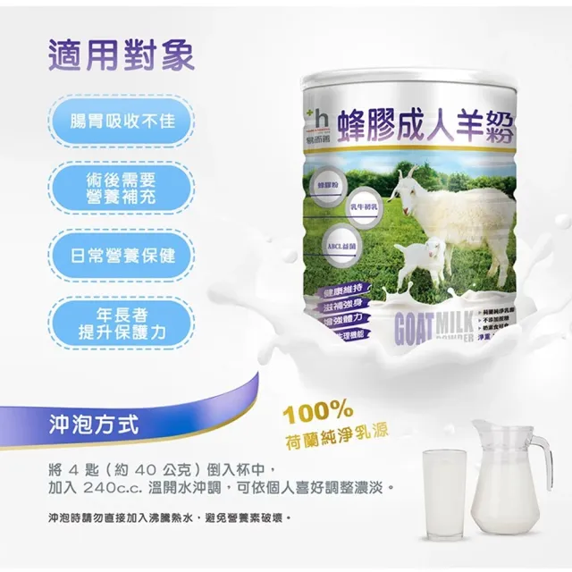 【易而善】蜂膠成人羊奶粉800g×4罐(荷蘭羊乳/ 蜂膠/初乳蛋白/乳鐵蛋白/黃金防護配方/高鈣/四益菌)