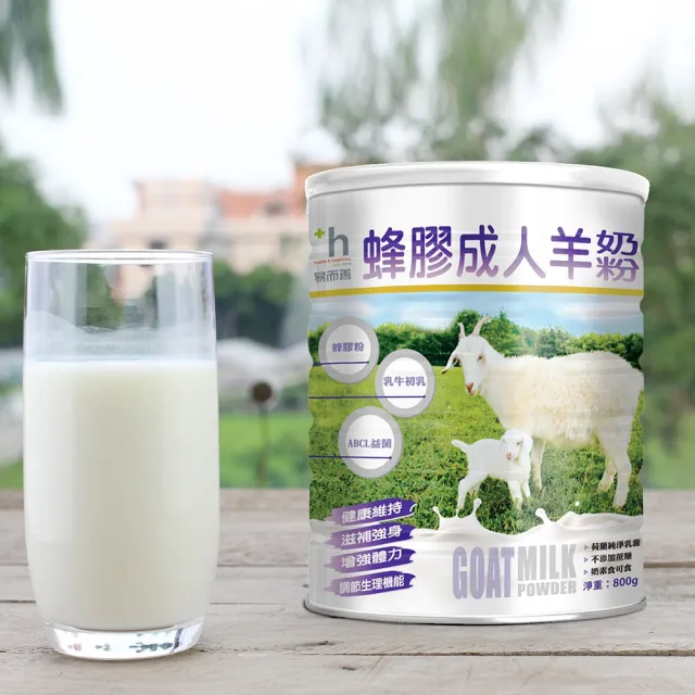 【易而善】蜂膠成人羊奶粉800g×2罐(荷蘭羊乳/ 蜂膠/初乳蛋白/乳鐵蛋白/黃金防護配方/高鈣/四益菌)