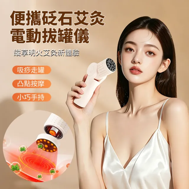 【ANTIAN】桃花灸砭石艾灸棒 電動艾灸拔罐儀 智能滾磁珠拔罐按摩儀 吸罐艾灸器