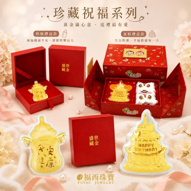 【福西珠寶】黃金彌月金飾 雙開款 生日快樂蛋糕彌月禮盒 彌月禮 滿月禮(金重0.10錢正負0.01錢)