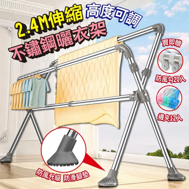【Ashley House】2.4米X型不鏽鋼三桿伸縮曬衣架升級單桿升降(晾衣架 曬衣桿 伸縮晾衣架 掛衣架)