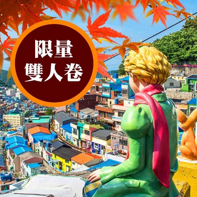 韓國釜山四日｜賞楓買一送一雙人券★加耶公園、塗鴉秀、金井山城、賞楓纜車、海岸列車、金剛公園