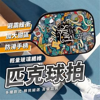 【keep power】專業匹克球拍套組｜球拍*2+球+收納包*1 (匹克球 匹克球拍 球具套組 / 輕量設計)