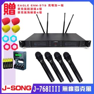 J-SONG J-768IIII 無線麥克風(UHF專業四頻無線麥克風)