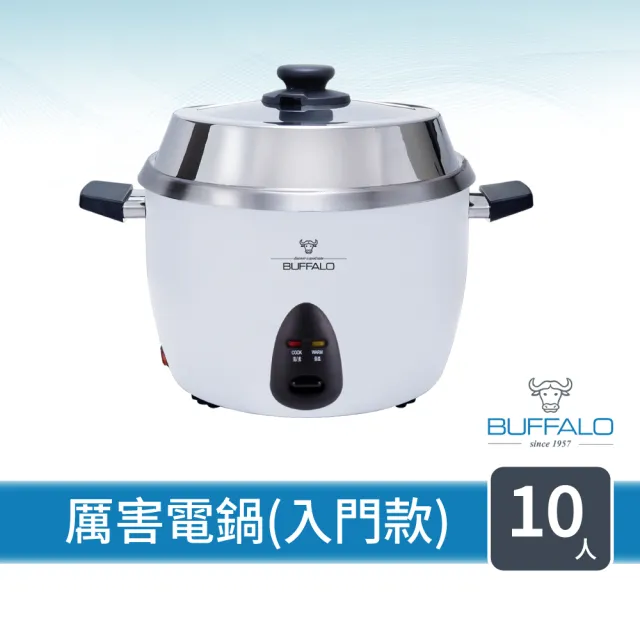 【Buffalo 牛頭牌】10人份_極淨厲害電鍋_入門款 (白/可分離式牛頭鋼內鍋/304不鏽鋼)