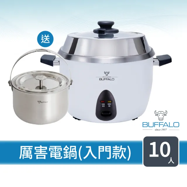 【Buffalo 牛頭牌】10人份_極淨厲害電鍋(贈提鍋)_入門款 (白/可分離式牛頭鋼內鍋/304不鏽鋼)
