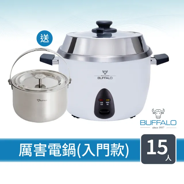 【Buffalo 牛頭牌】15人份_極淨厲害電鍋(贈提鍋)_入門款 (白/可分離式牛頭鋼內鍋/304不鏽鋼)