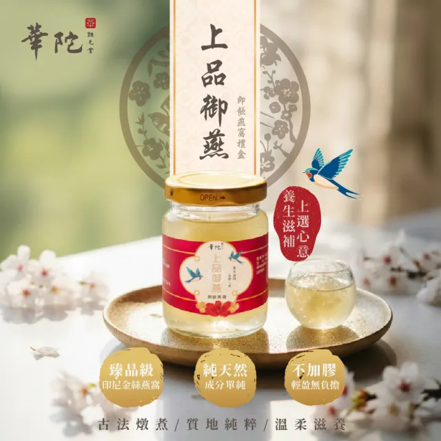 【華陀扶元堂】上品御燕即飲燕窩禮盒1盒(9瓶/盒-年節禮盒/送禮/母親節)中秋禮盒