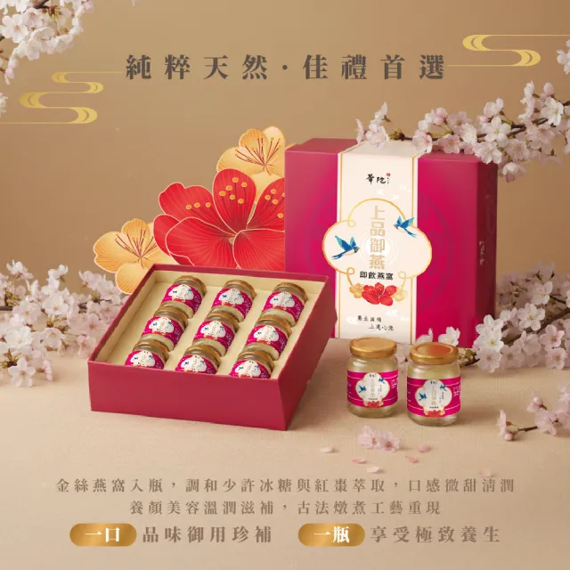 【華陀扶元堂】上品御燕即飲燕窩禮盒1盒(9瓶/盒-年節禮盒/送禮/母親節)中秋禮盒