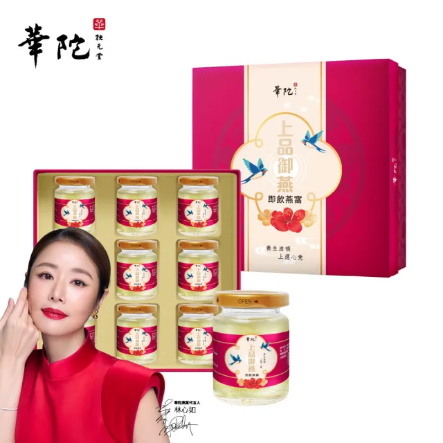 【華陀扶元堂】上品御燕即飲燕窩禮盒1盒(9瓶/盒-年節禮盒/送禮/母親節)中秋禮盒