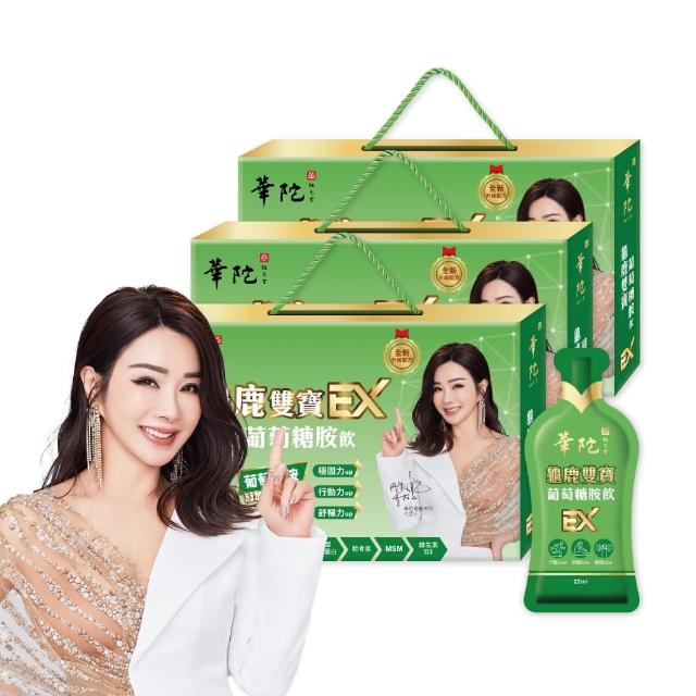 【華陀扶元堂】龜鹿雙寶葡萄糖胺飲EX-買2送1 共3盒(15包/盒;陳美鳳代言-膠原蛋白/葡萄糖胺/龜鹿二仙)父親節