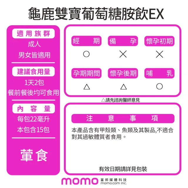 【華陀扶元堂】龜鹿雙寶葡萄糖胺飲EX-買一送一 共2盒(15包/盒;陳美鳳代言-膠原蛋白/葡萄糖胺/龜鹿二仙)