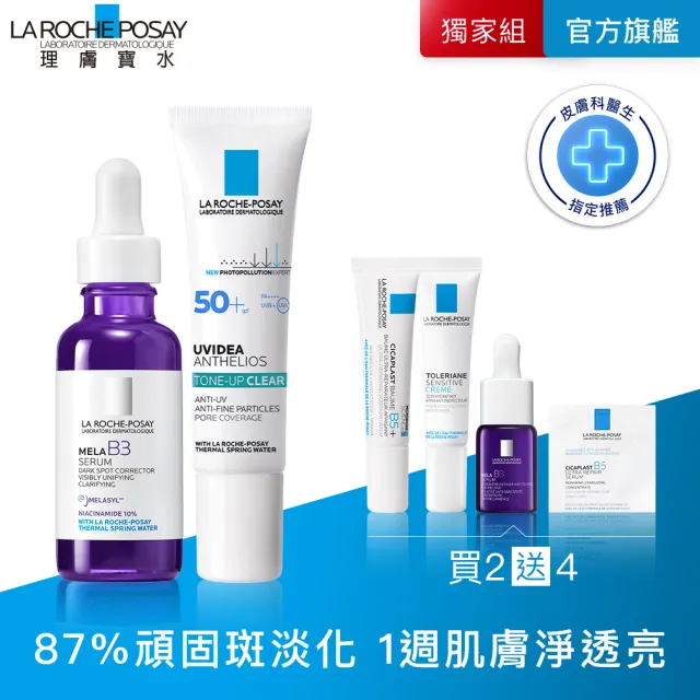 【理膚寶水】美白控油防曬雙入組★最強淡斑科技 MELA B3 淡斑淨亮精華+全護極致抗油光防曬亮白乳_C(其他規格)