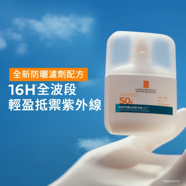 【理膚寶水】搶先上市!安得利UVAIR空氣感極效精華防曬 50ml(輕盈防曬/SPF50+ PA++++)