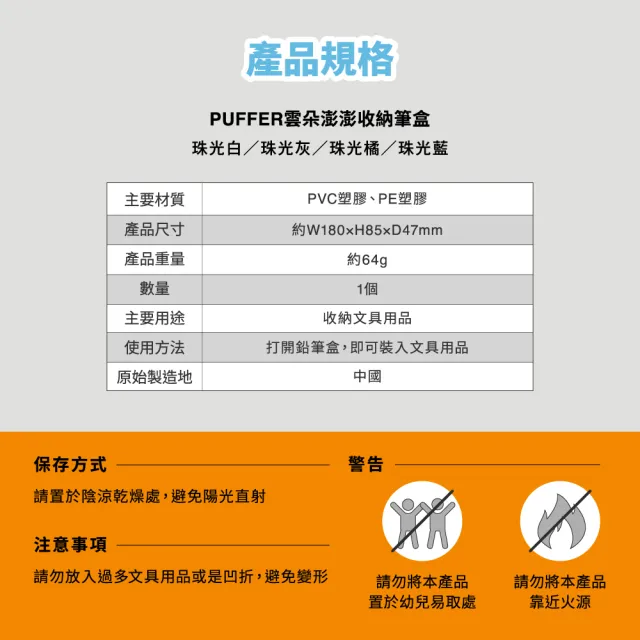【sun-star】PUFFER雲朵澎澎收納筆盒(4款可選/鉛筆袋/文具袋/收納袋)