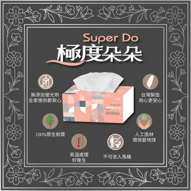 【Super Do 極度朵朵】抽取式花紋萬用紙巾100抽14包/串