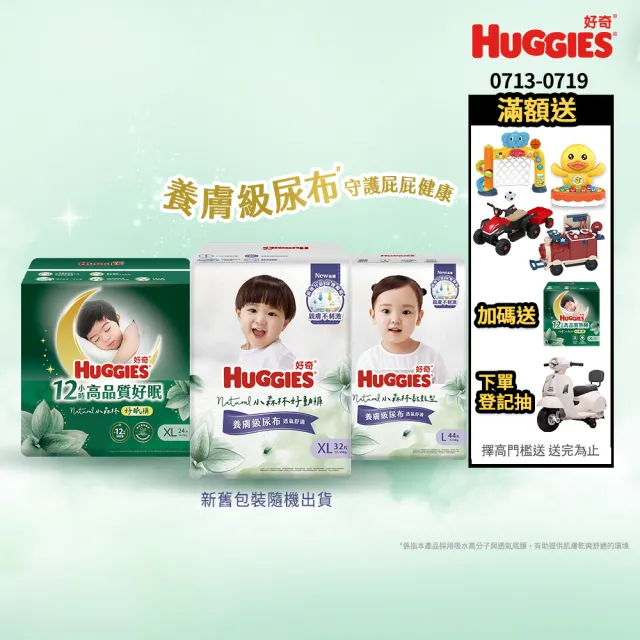 【HUGGIES 好奇】小森林尿布 好動褲 M-XXXL/黏貼型 M-XL/好眠褲L-XXL(紙尿褲/尿布/箱)