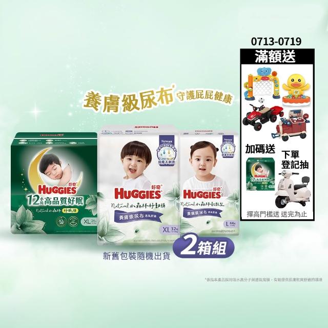 【HUGGIES 好奇】小森林尿布 好動褲 M-XXXL/黏貼型 M-XL/好眠褲 XL-XXL(紙尿褲/尿布/2箱)