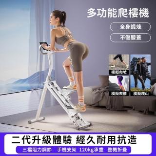 新川 雙阻雙繩爬樓機 全新二代升級P3踏步機 可折疊/樓梯機/登山機/爬梯機計數款