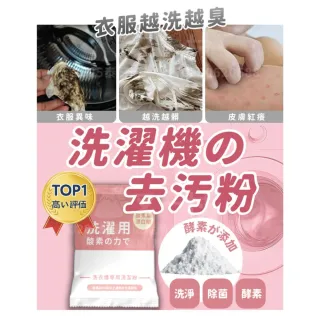 【寶媽咪】TW洗衣機清潔+管道疏通10件組(贈洗衣球/汗垢棉絮黑垢都洗盡/直筒/滾筒/管道疏通)
