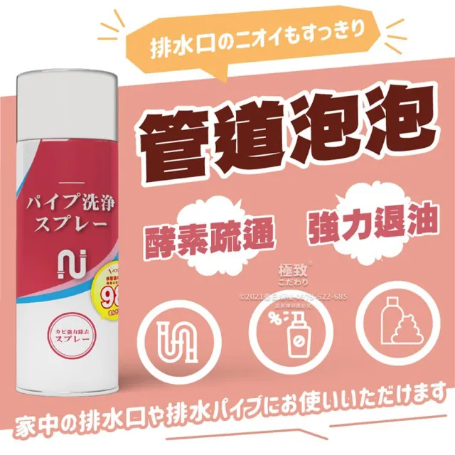 【寶媽咪】MIT管道疏通慕斯2入贈1除黴慕絲(藝人代言/疏通水管/濃密泡泡技術/通管/除黴/管道泡泡)