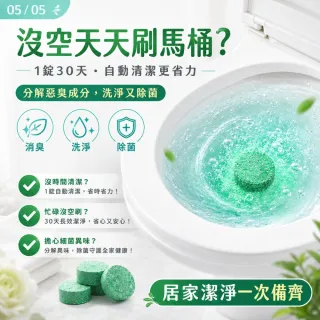 【寶媽咪】AUTO CLEANER活氧清潔錠20入(除臭/洗手台/流理台/水管/馬桶/SGS檢驗/台灣製造)