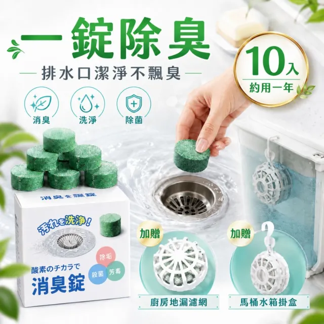 【寶媽咪】AUTO CLEANER活氧清潔錠20入(除臭/洗手台/流理台/水管/馬桶/SGS檢驗/台灣製造)