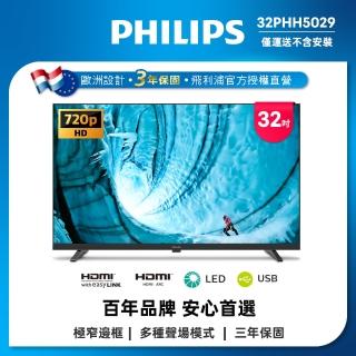 【Philips 飛利浦】32型薄邊框液晶顯示器(32PHH5029)
