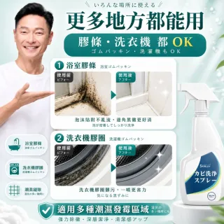 【寶媽咪】銷冠組合!台灣製除黴慕斯+除水垢(銷冠組合/十年不再長/抑菌根除/環保成分/除霉/黴問題/霉問題)