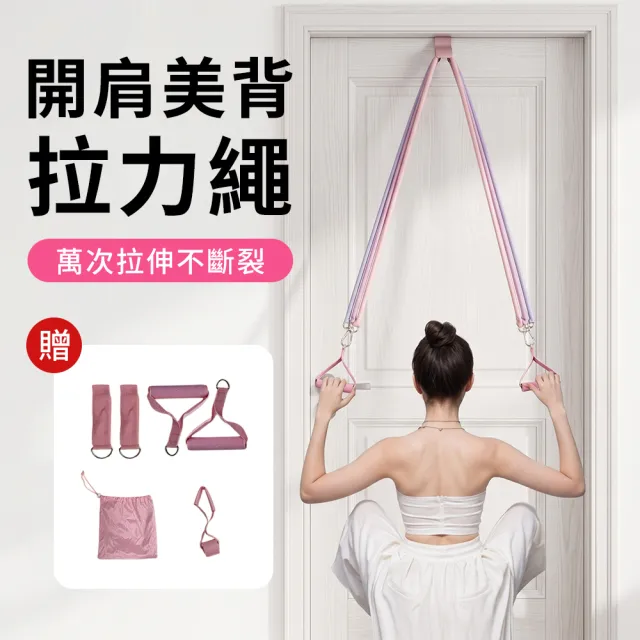 【QMVF】掛門式美背開肩拉力帶 高彈臂力拉力繩 瑜珈普拉提伸展帶 家用高位下拉訓練器 全身塑形阻力繩
