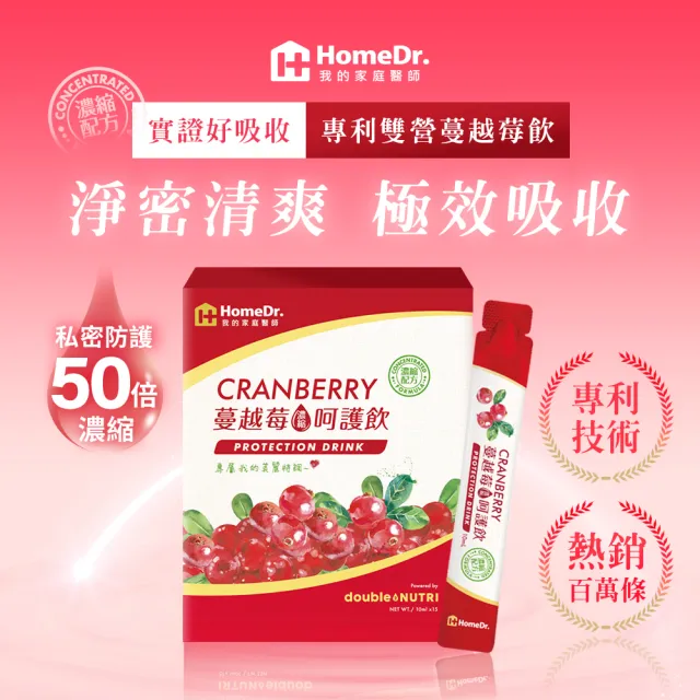 【Home Dr.】蔓越莓呵護飲強效升級版x10盒(10ml/包*15包 共150包 50倍濃縮 小紅條)