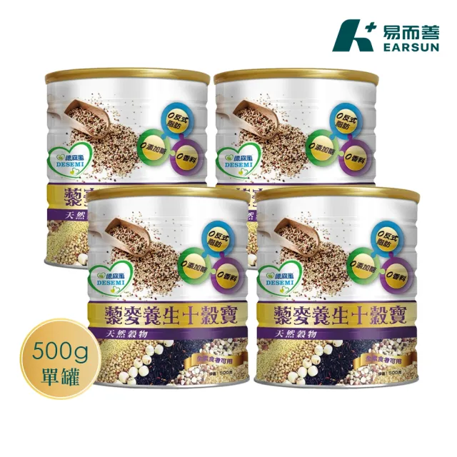 【易而善】德森蜜藜麥養生十穀寶粉500gx4罐︱高纖低負擔 全素食 無添加糖 沖泡穀粉 十穀飲
