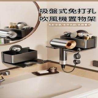 【FioJa 費歐家】吸盤式免打孔吹風機置物架 浴室收納架 吹風機收納架 吹風機掛架 壁掛置物架 電線收納
