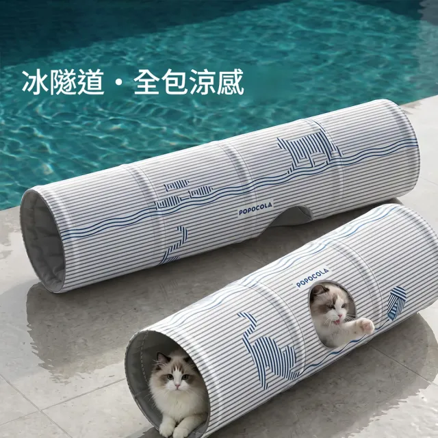 【IPSKY】寵物冰墊隧道 涼感貓隧道 摺疊貓通道 可折疊收納 多洞口鑽洞 貓玩具 貓咪冰墊冰窩 寵物涼墊