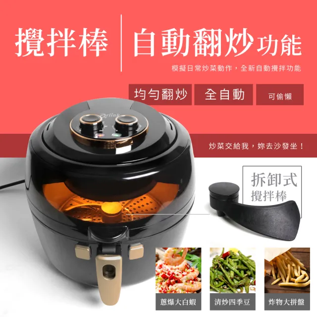【Arlink】6.5L 自動翻炒攪拌型氣炸鍋 EC-990(不沾氣炸鍋/免翻面/好清洗/懶人料理神機/大容量氣炸鍋