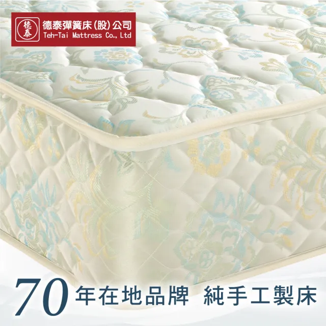 【德泰】歐蒂斯系列 連結式硬式900 彈簧床墊-雙大6尺