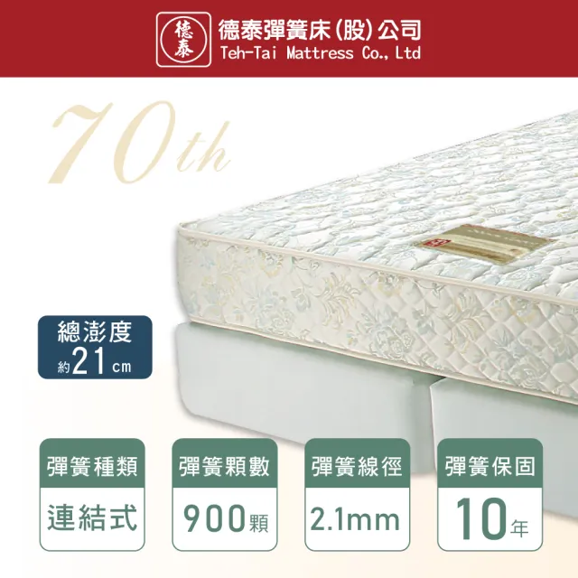【德泰】歐蒂斯系列 連結式硬式900 彈簧床墊-單人3尺
