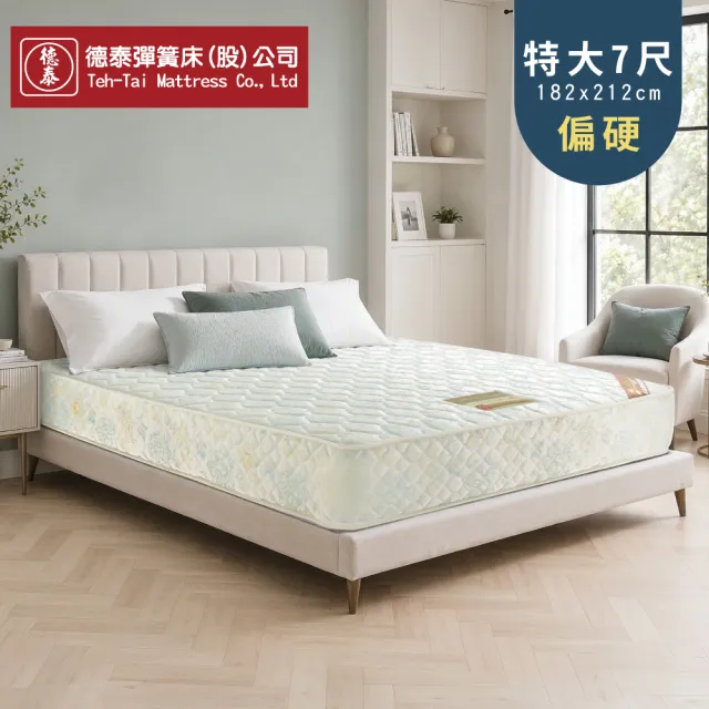 【德泰】歐蒂斯系列 連結式硬式900 彈簧床墊-特大7尺