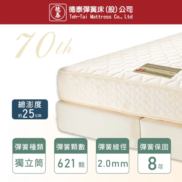 【德泰】歐蒂斯系列 獨立筒 彈簧床墊-單人3尺