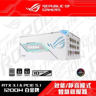 【ASUS 華碩】ROG THOR III 1200W 白金牌 ATX3.1電源供應器-白(含電源線)(ROG-THOR-1200P3-WHITE-GAMING-E)