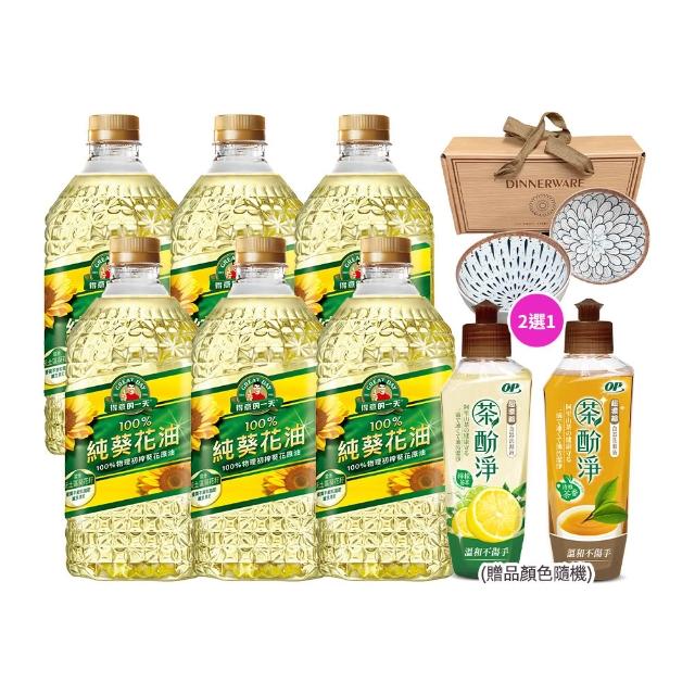 【得意的一天】100%葵花油2Lx6瓶(任選超值好禮)