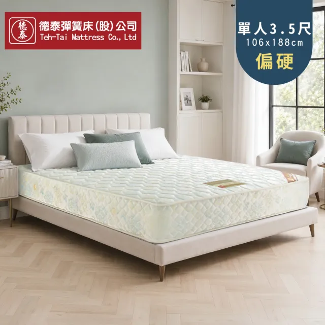 【德泰】歐蒂斯系列 連結式硬式900 彈簧床墊-單人3.5尺
