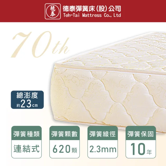 【德泰】歐蒂斯系列 年度紀念款 彈簧床墊-單人3.5尺